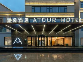 Atour Hotel Shangrao Xinzhou District Government - Image 4