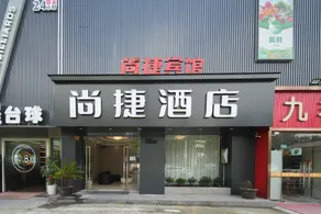 Shangjie Fashion Hotel - Image 5