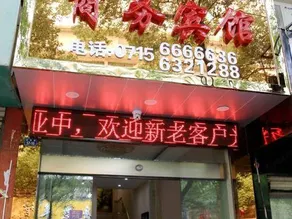Jiayu Tianyou Business Hotel - Image 5