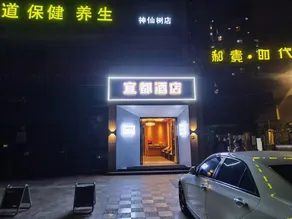 Chengdu Yidu Business Hotel - Image 4