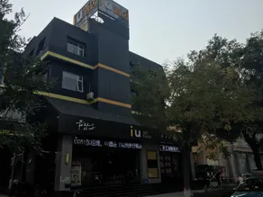 IU Hotels·Bazhou walking street - Image 5