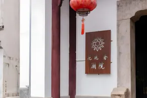 Floral Tongli Lanyuan Homestay - Image 3