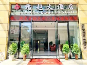 Fuyue Hotel (Fuquan Branch) - Image 2