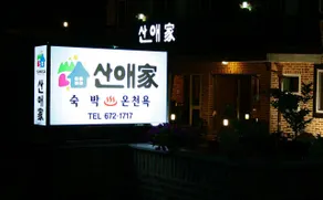 Sanaega Rental Cottage - Image 3