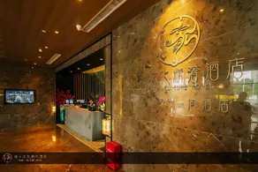 Yuan Culture Hotel Shenzhen World Shajing - Image 3