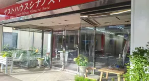 ゲストハウスシナノスイー Guest House Shinano Swee - Image 4