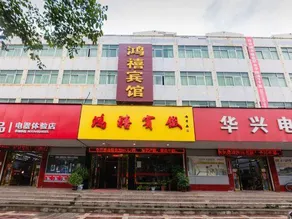 Hongxi Hotel - Image 5
