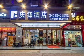 Dongguan Qingfeng Hotel - Image 3