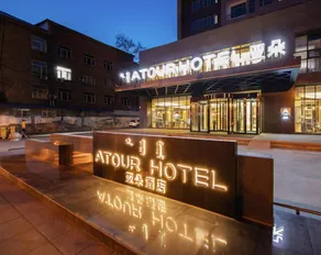 Atour Hotel Hohhot South Xilingol Road - Image 3