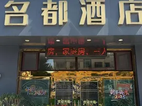 Yantai Mingdu Hotel - Image 4