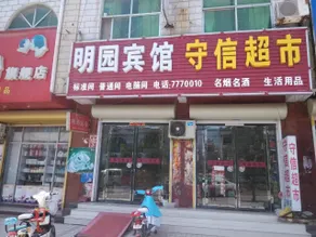 Mingyuan Hotel - Image 4