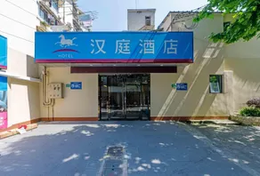 Hanting Hotel Shanghai Tianzifang - Image 5