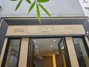 Yiyalan Hotel (Jianshui Ancient City Lin'an Prefecture Branch) - Image 5