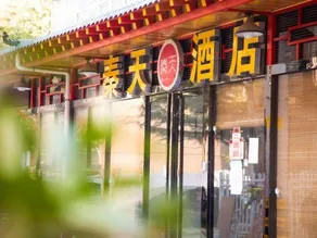 Qintian Business Hotel (Xi'an Xianyang International Airport) - Image 5