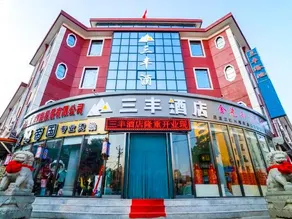 SanFeng Hotel(Dalian Lvshun Metro Station) - Image 3