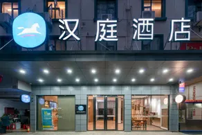 Hanting Hotel Shangrao Wanda - Image 3