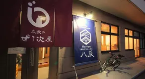 西条ゲストハウス八反 - Image 4