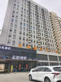 Yunbo Qingju Hotel (Cangzhou Normal University Branch) - Image 4