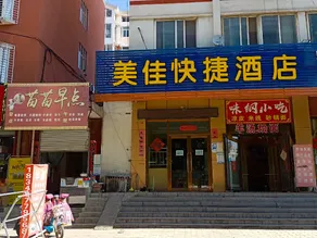Meijia Express Hotel - Image 4