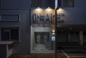 Anook Air Hotel Daejeon Station - Image 5
