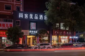 Upandin Hotel (Huaihua South of High-speed Railway Station) - Image 3
