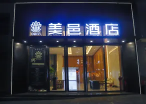 Panzhou Meiyi Hotel (Xingkai Garden Branch) - Image 5