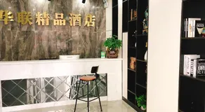  Shenzhen Hualian Boutique Hotel - Image 2