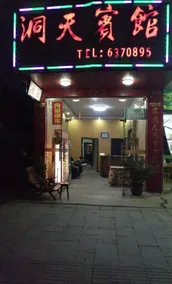 Yongzhou Dongtian Hotel - Image 3