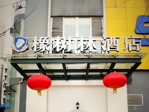 Oak Hotel Chongqing Daping Branch - Image 4
