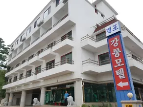 Gangneung Gyeongpodae Gangneung Motel - Image 5