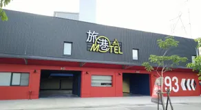 Travel Port Motel - Image 4