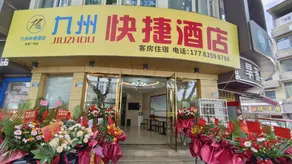 Kyushu Express Hotel (Haitang Square Branch) - Image 4