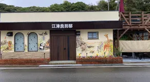 江津良別邸 - Image 4