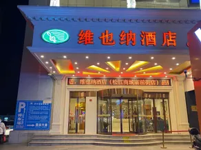 Vienna Hotel Shanghai Songjiang Market Miaoqian Street - Image 2