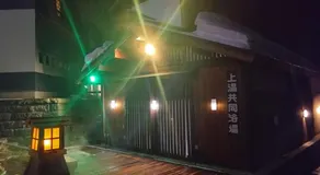 蔵王温泉 林檎屋 - Image 5