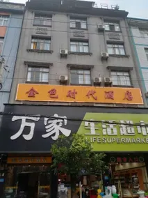 Golden Age Hotel (Huangnihe Town Branch) - Image 4