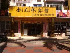 Danzhou Yangpu Jinfengxiang Hotel - Image 3