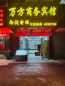 Wanfang Business Hotel - Image 4