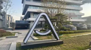 Atour Hotel Rizhao High-Tech Weifang Road - Image 4