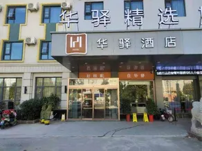 Rujia Huaxuan Select Hotel (Zaozhuang Licheng Guangming West Road Shop) - Image 4