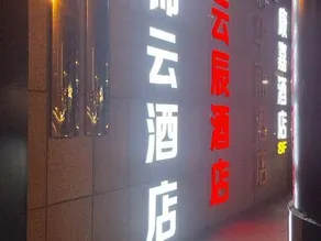 Jinyun Express Hotel (Affiliated Hospital Branch) - Image 2
