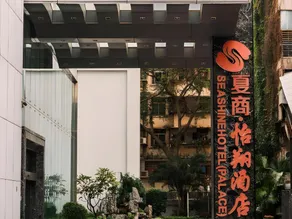 Seashine Hotel (PalaceXiamen Zhongshan Road Huadu) - Image 5