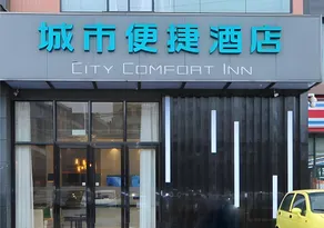 City Comfort Inn Chengdu Transportation Technical College Traditional Chinese Medicine - Image 4