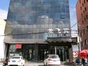 Longfei Hotel - Image 5