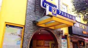 7Days Inn Suzhou Park New Area Commercial Street - Image 5