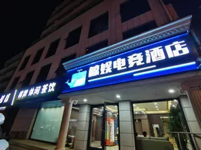 Whale Entertainment Esports Hotel (West Second Road Branch) - Image 5