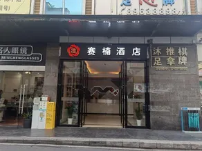 Sinan Hotel (Guangzhou Lujiang Subway Station International Textile City) - Image 4