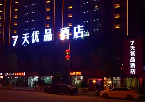 7 Days Premium·Zheng'an Qixin Future World - Image 1