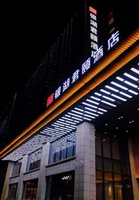 Yinhu Junyi Hotel（Wildlife Park） - Image 2
