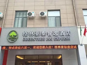 GreenTree Inn Express Hotel (Jinan Pingyin County Ginza Mall Store) - Image 5